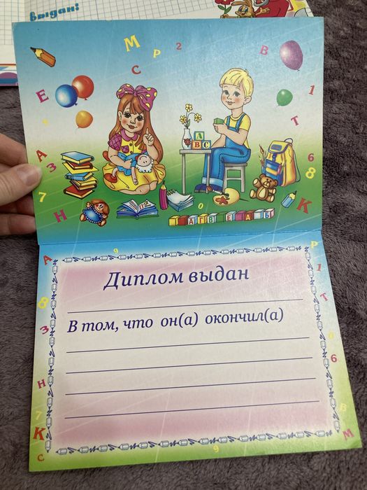 Диплом выпускника детского сада отдам