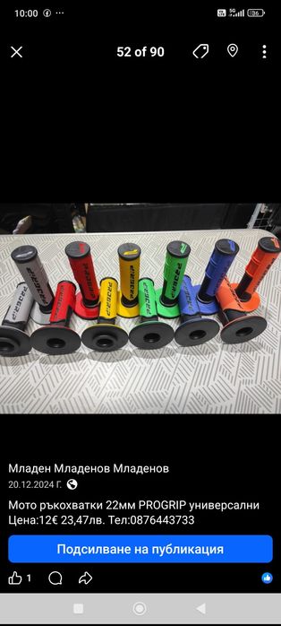 Мото ръкохватки универсални 22мм. Цена:12€ 23,47лв.