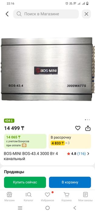 Сабвуфер, и усилитель на машину