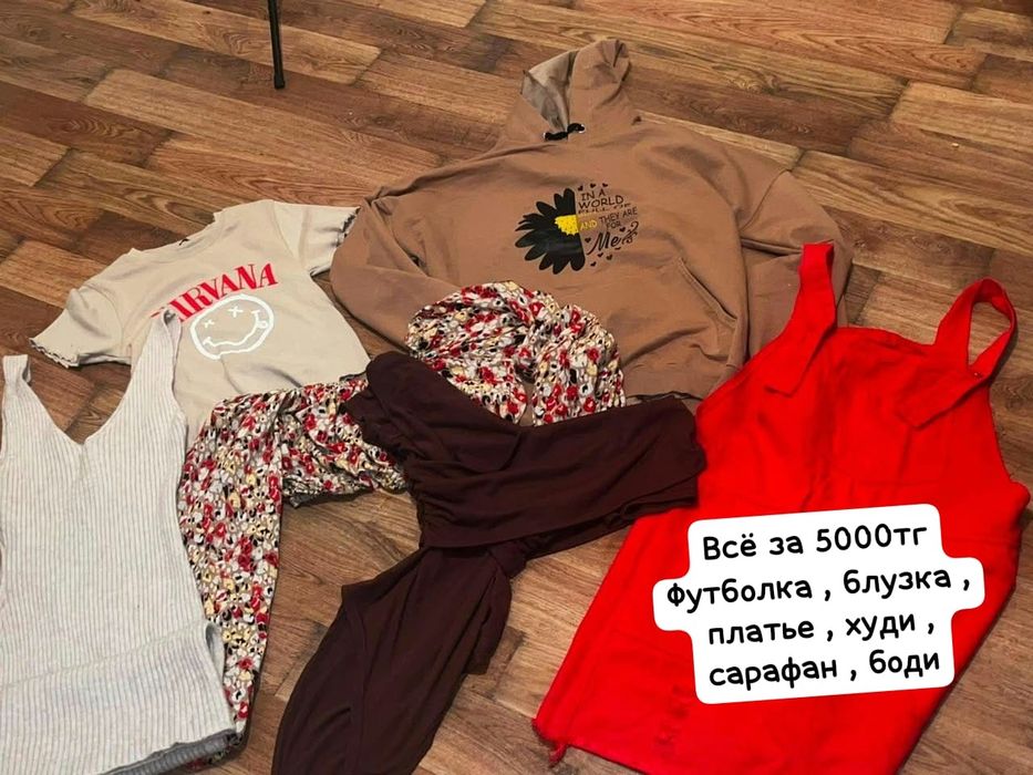Женская одежда бу