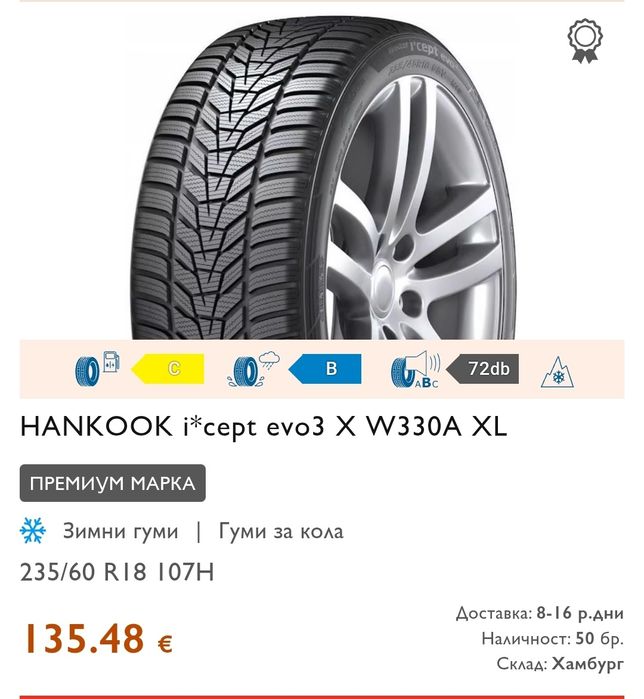 4броя зимни гуми 235/60/18 HANKOOK Winter i*cept Evo 3
dot24