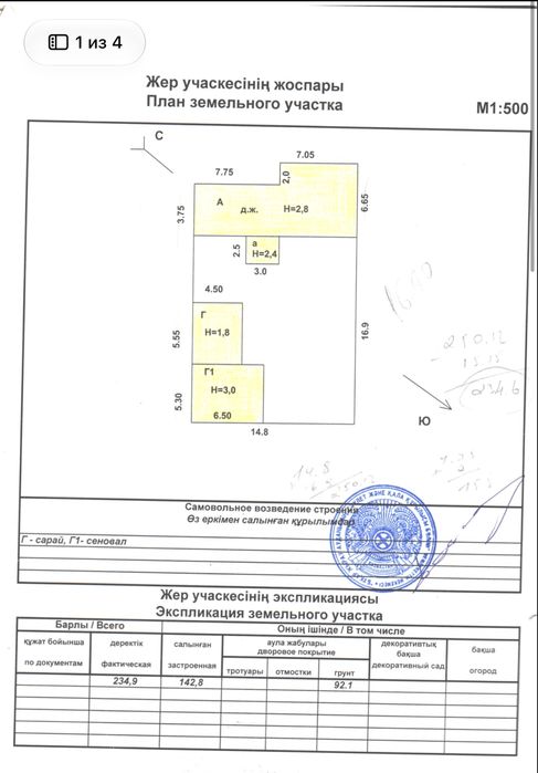 Продажа Дома в Кушокы