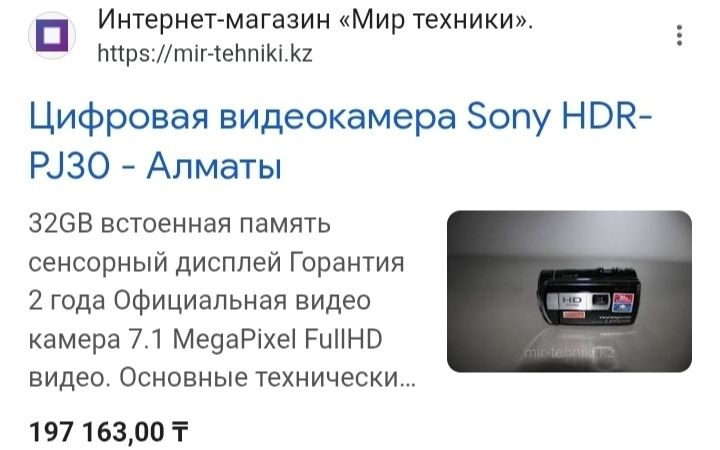 Видеокамера Sony