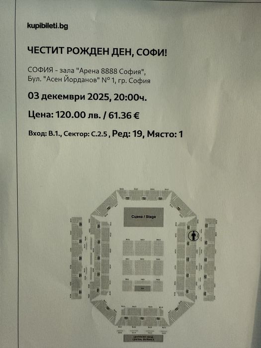 Билети за концерт на Софи Маринова 03.12.2025