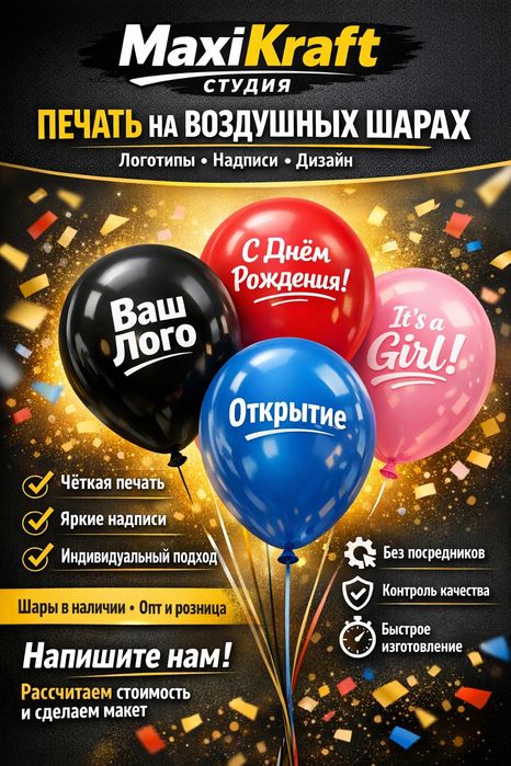 Печать на воздушных шарах
