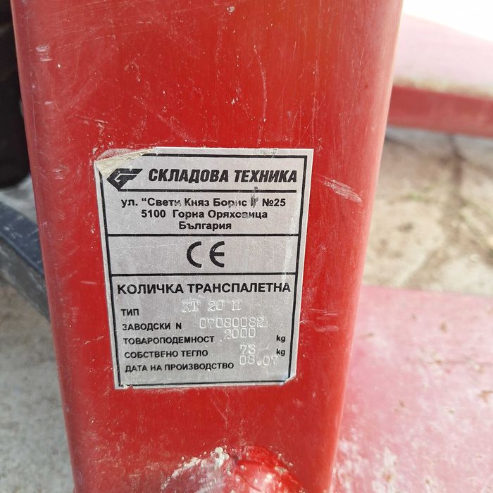Палетна количка 2000КГ.