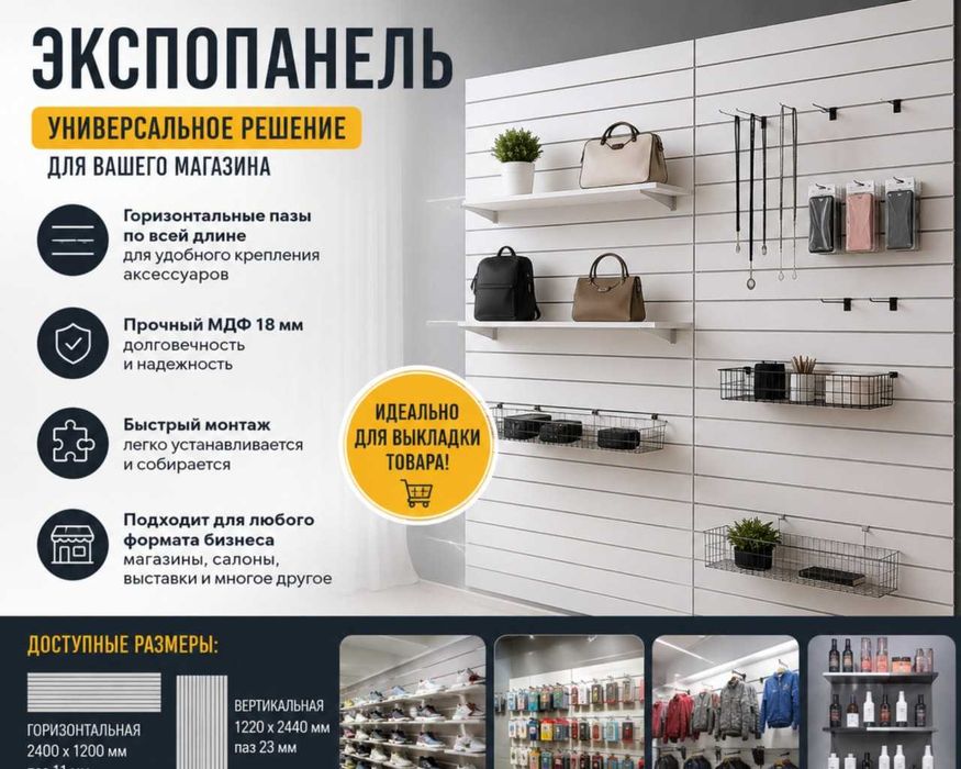 Экспопанель МДФ и Пластик, полка, крючки и аксессуары