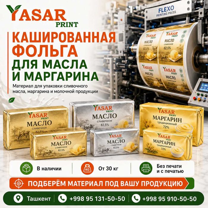 Кашированная фольга • Ламинированная бумага • Пергамент