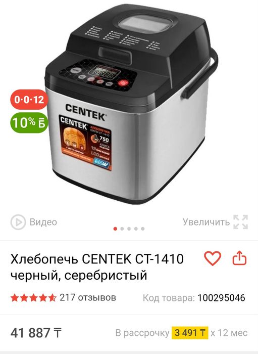 Хлебопечка   CENTEK СТ-1410