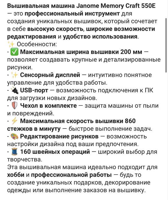 Вышивальная машина