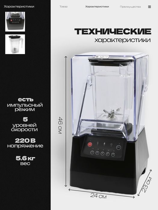 Профессиональный Блендер для бара.