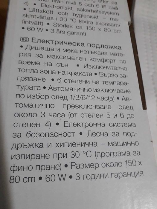 Електрическа подложка