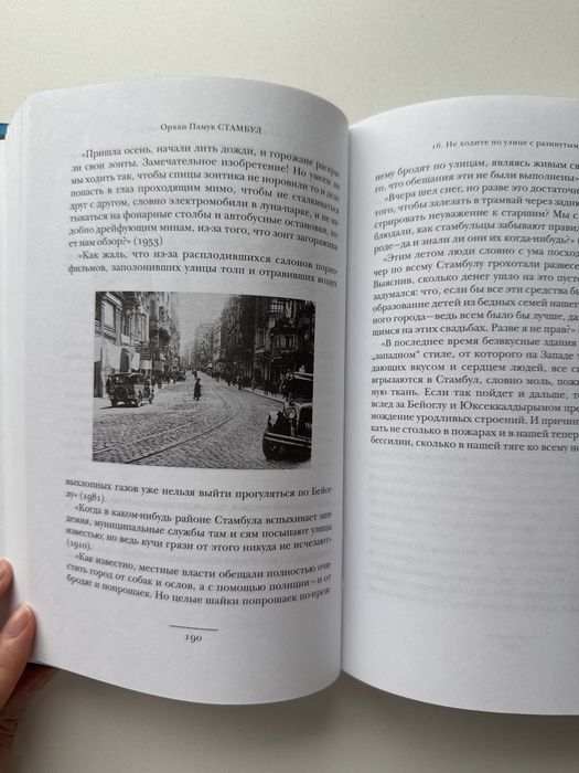 Книга Орхан Памук - Стамбул