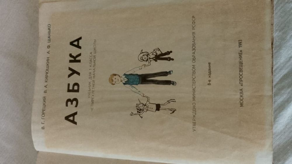 Азбука для детей