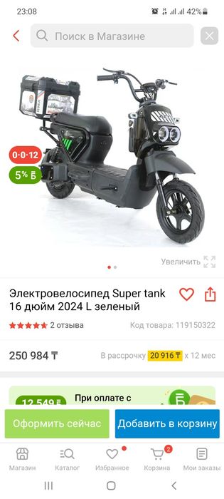 мощный электро скутер