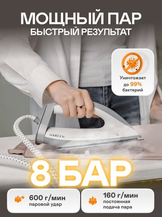 Парогенератор GARLYN GST-08 Pro бойлерный для одежды