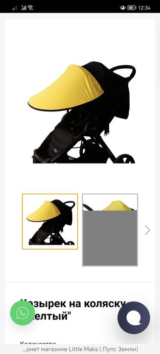 Козырек для колясок универсальный