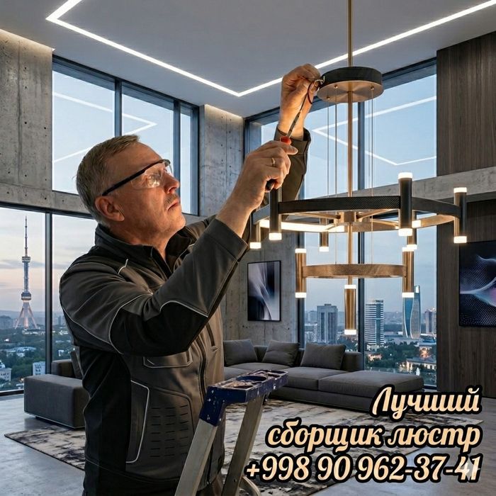 Сборка установка монтаж ремонт мойка чистка переделка люстр