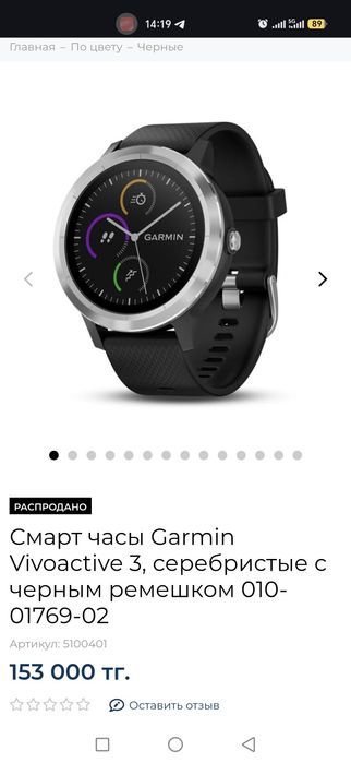 Garmin viviactive 3
