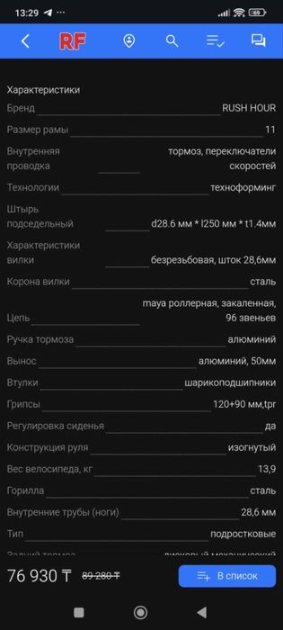 Велосипед детский