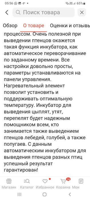 Продам инкубатор