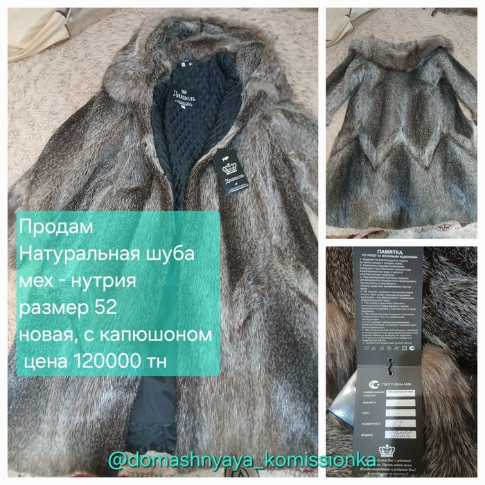 Шуба натуральная, мех нутрия