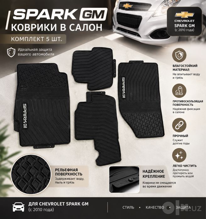 Полик для автомобиля Spark