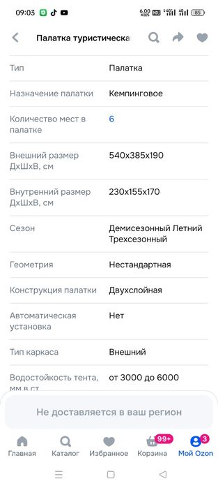 Продам палатку шестиместную