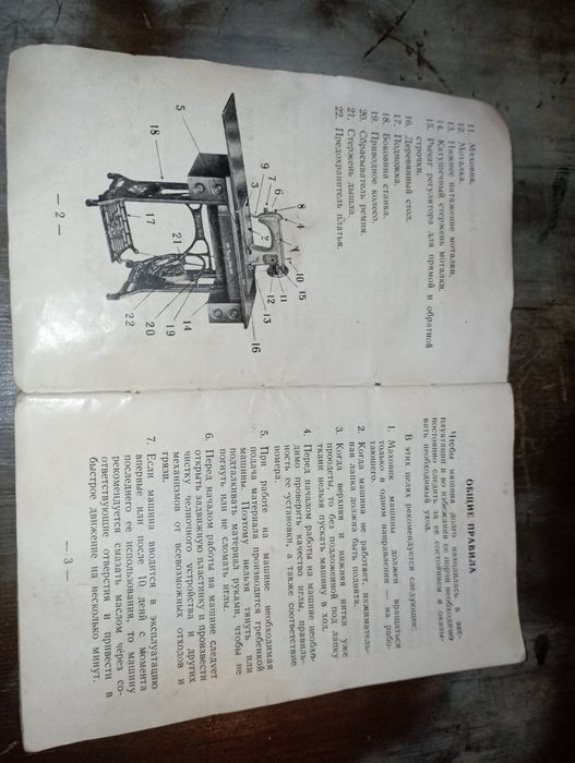 Швейная машина ножная