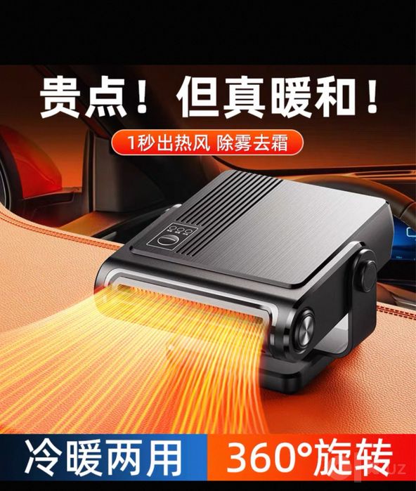 Car heater ( обогрев для машина )