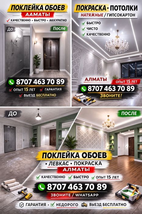 Мелкосрочный ремонт Левкас стен Покраска Откосы Эмульсия Алматы