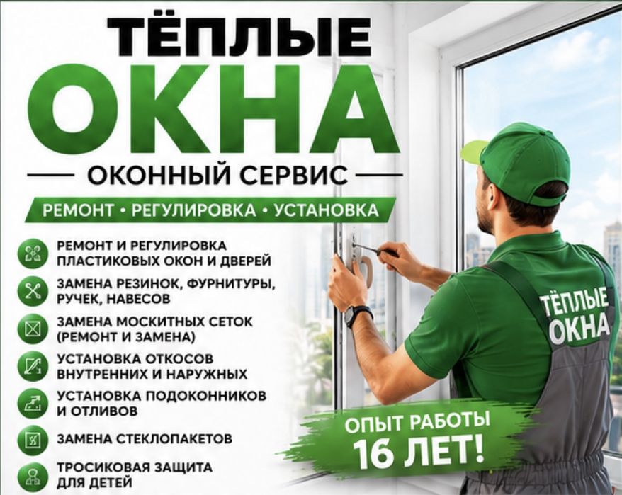 Ремонт окон. Регулировка окна. Замена резинового уплотнителя на окнах