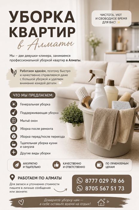 Клининговая компания