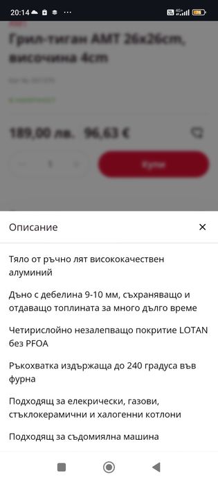 Продавам грил тиган АМТ