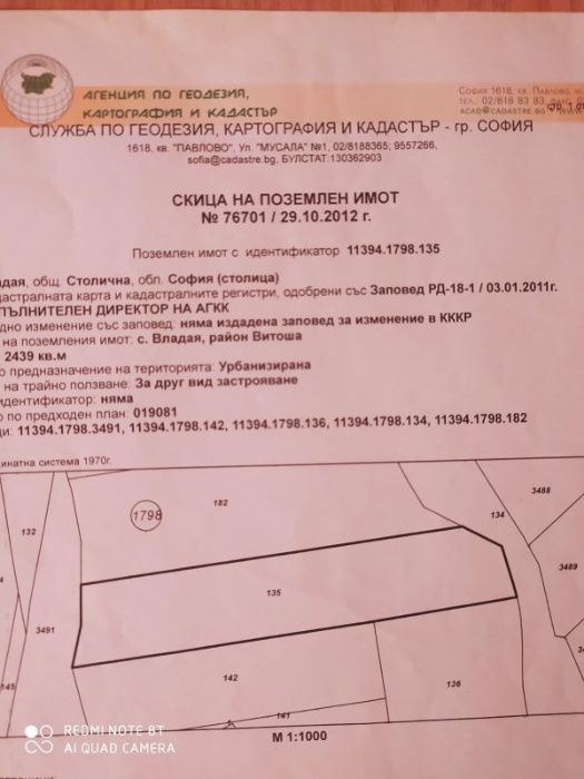 Парцел в УПИ Владая