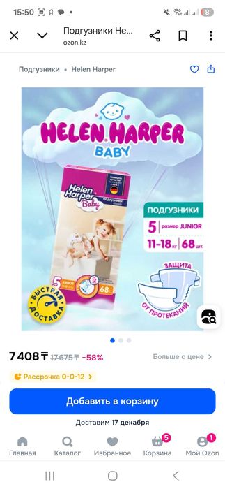 Продам подгузники Хэлен Харпер