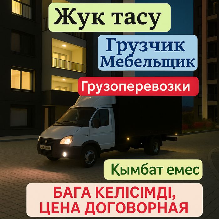 Газель грузоперевозки
