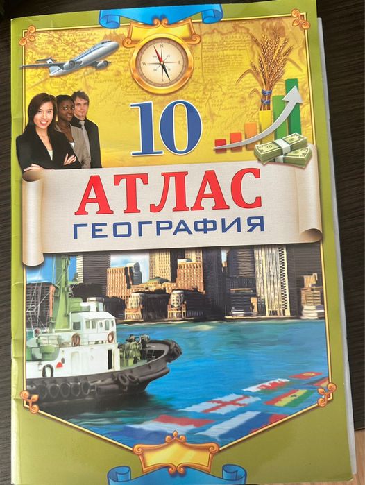 Продам атлас и контурную карту 10 класс