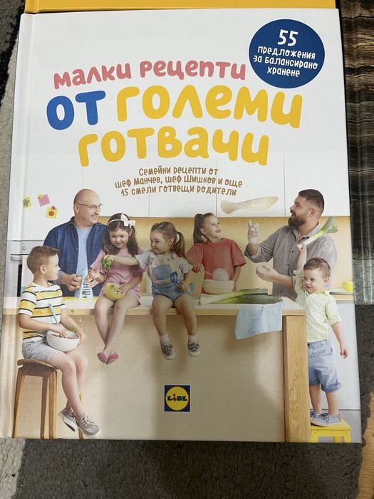 Три готварски книги на Лидл