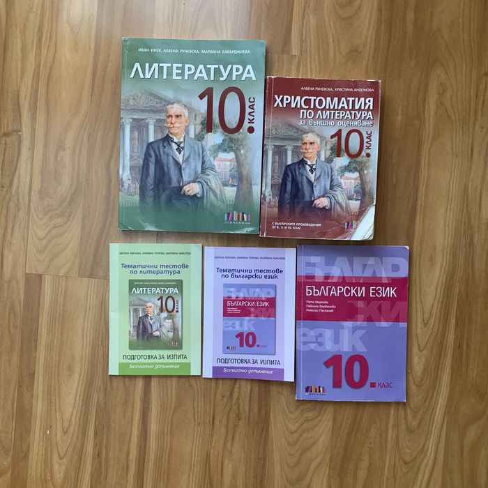 Продавам учебници 10 клас, Атлас, Менделеева таблица, Английски език