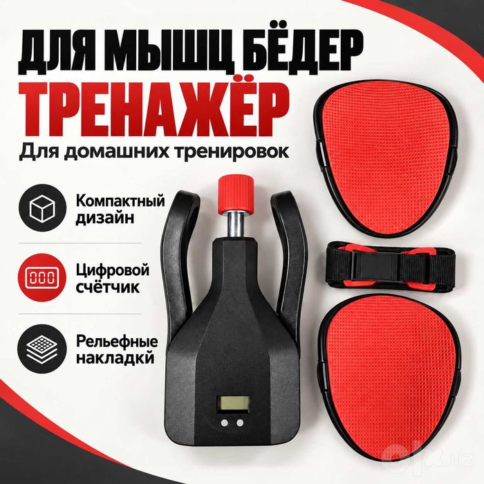 son trenajyori, тренажёр для бёдер, espander, эспандер, fitnes