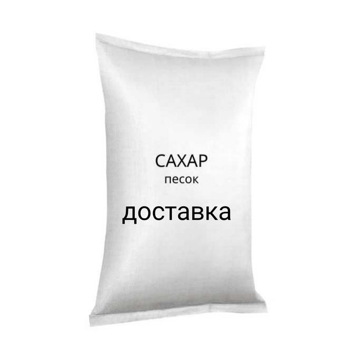 Сахар доставка Костанай