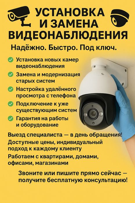 Установка и продажа камеры видеонаблюдения