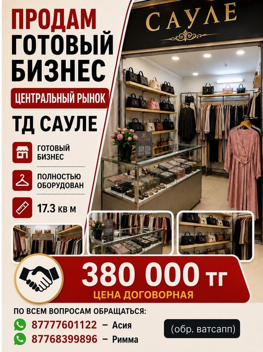 Продам готовый бизнес
