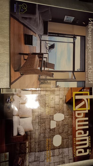 Продавам стари списания.