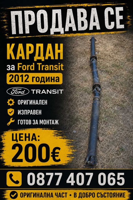 Ford Transit 2012 НА ЧАСТИ