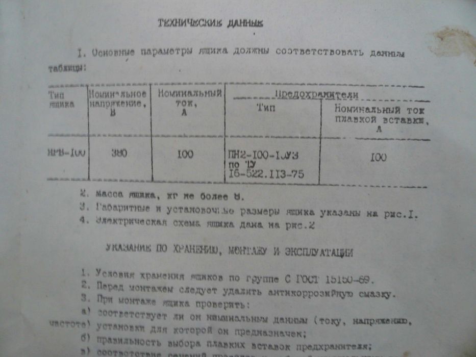 ЯВР-1Р54 У3 ящик распред.