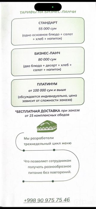 БИЗНЕС-ЛАНЧ с доставкой до офиса — 55 000 СУМ