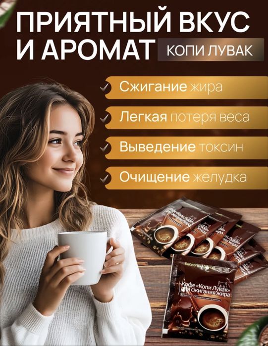 Копи лувак кофе для похудения