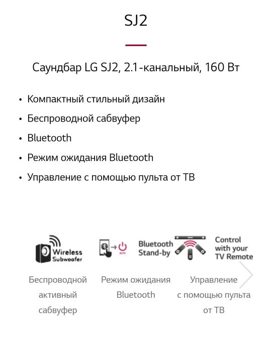 Продам Саунбар LG SJ2